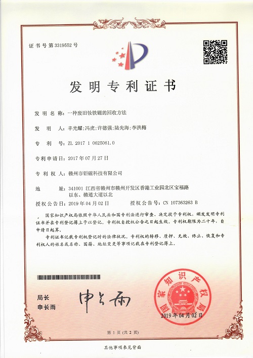 發(fā)明專利1