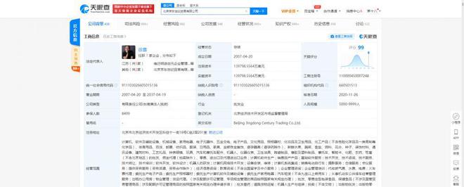京東關(guān)聯(lián)公司再申請“強東”商標，涉足攝影器材代理與銷售